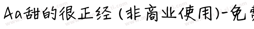 Aa甜的很正经 (非商业使用)字体转换